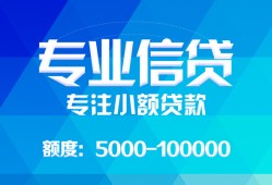 东莞民间私人空放二次私借-东莞民间短借-东莞民间社保信用贷款