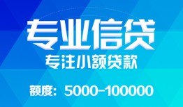 东莞民间私人空放二次私借-东莞民间短借-东莞民间社保信用贷款