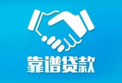 东莞民间私借空放短借-东莞民间信用贷款哪家好-东莞民间民间短期私借借款