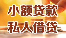 东莞民间私人24小时借钱|东莞民间民间应急贷款|东莞民间空放上门放款