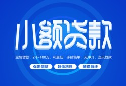东莞民间短借信贷-东莞民间私人身份证借私借-东莞民间大学生信用贷款