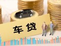 东莞民间大学生信用贷款-东莞民间小额贷款空放-东莞民间身份证应急贷款