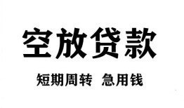 东莞民间无抵押贷款-东莞民间小额贷款空放-东莞民间私人借钱