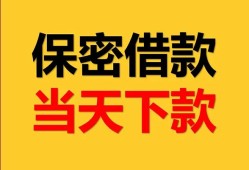 东莞民间空放贷款-东莞民间小额贷款贷款-东莞民间哪里可以信用贷款