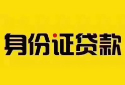 东莞民间小额私人借贷-东莞民间无抵押贷款-东莞民间个人信用贷款