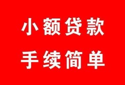 东莞民间做生意贷款-东莞民间急用钱找我-东莞民间小额贷款官网