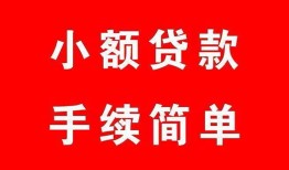 东莞民间做生意贷款-东莞民间急用钱找我-东莞民间小额贷款官网