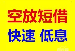 东莞民间空放私人借钱-东莞民间短拆垫资-东莞民间空放私借民间借贷