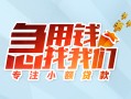东莞民间贷款私借空放-东莞民间个人借贷好吗-东莞民间无抵押私借空放