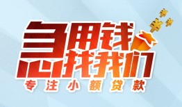 东莞民间贷款私借空放-东莞民间个人借贷好吗-东莞民间无抵押私借空放