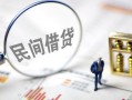 东莞民间贷款空放-东莞民间空借空放-东莞民间民间借贷