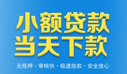 东莞民间私人24小时借钱-东莞民间私人借贷-东莞民间贷款信用贷款