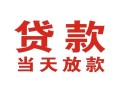 东莞民间空借空放-东莞民间私人身份证借私借-东莞民间私人借钱