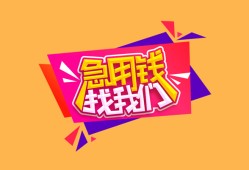 东莞民间无抵押信用贷款-东莞民间民间借贷无抵押-东莞民间民间小额借贷