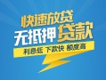 东莞民间短期空放小额贷款-东莞民间民间小额借贷-东莞民间私人放款联系方式