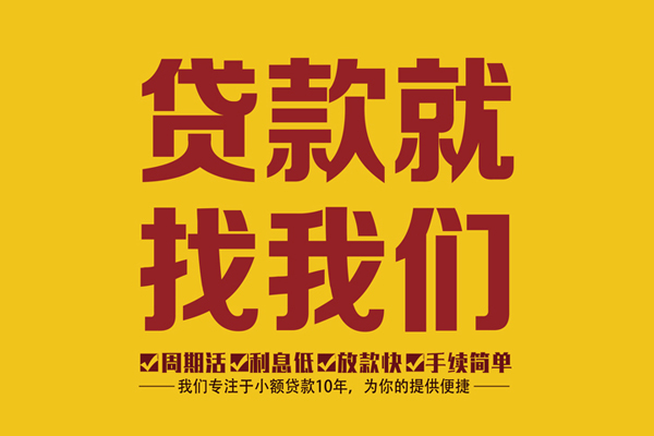 东莞民间个人创业贷款