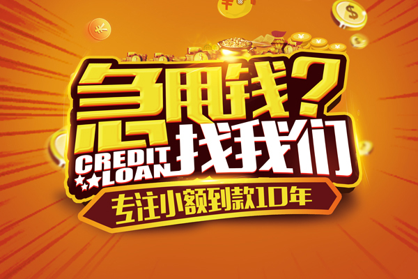 东莞民间借钱