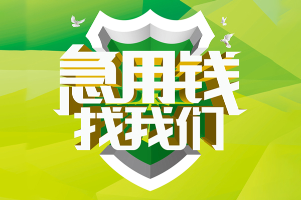 东莞民间哪有民间借贷