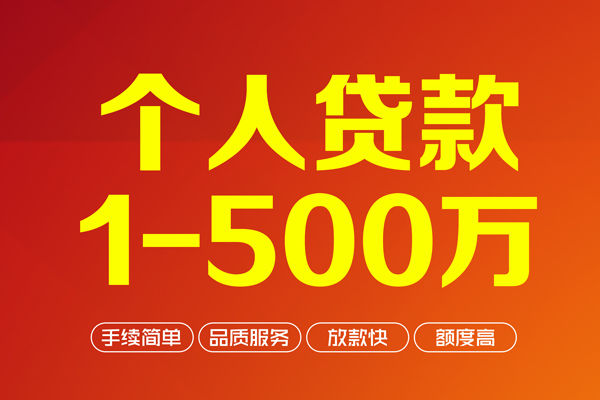 东莞民间大额短借