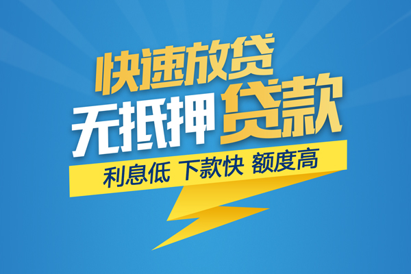 东莞民间短期空放小额贷款