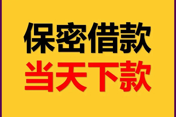 东莞民间空放贷款