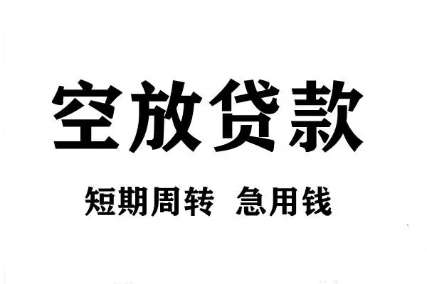 东莞民间个人贷款联系电话