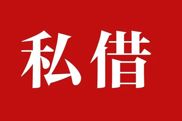 东莞民间私借空放免费上门