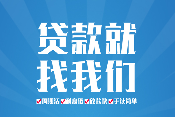 东莞民间私人借贷好吗