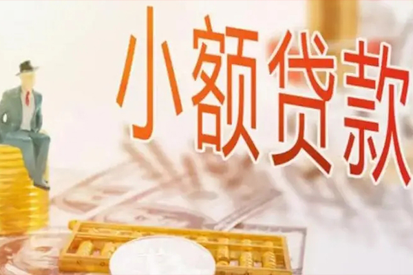 东莞民间民间小额借贷