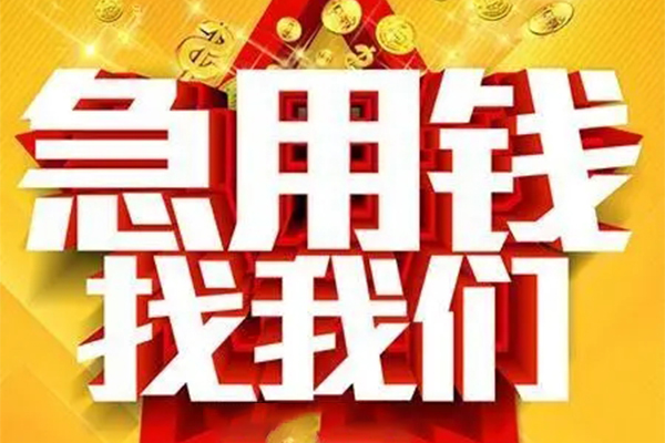 东莞民间个人借钱电话