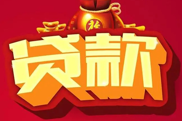 东莞民间个人贷款小额贷款