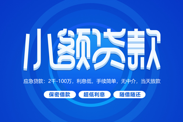 东莞民间短借信贷